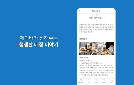 블루스트리트 - 우리동네 맛집탐방 Screen 3