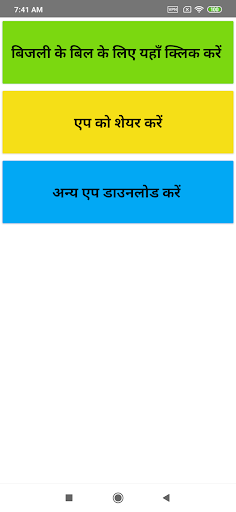 UP बिजली बिल चेक 2023 Screen 2