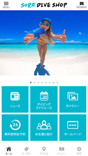 SORA DIVE SHOP 公式アプリ Screen 2