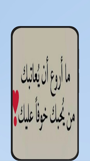 رسائل عتاب Screen 3