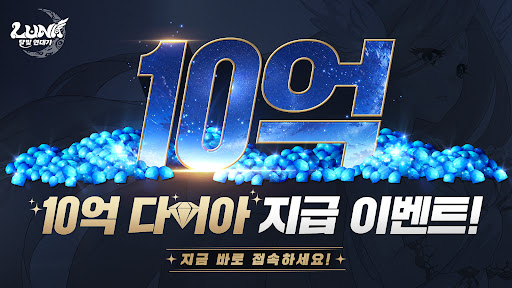 루나: 달빛 연대기 -10억 다이아 증정 Screen 2