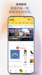 中国报 App - 最热大马新闻 Unknown
