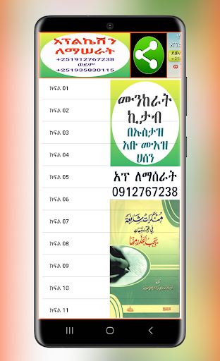 ሙንከራት ኪታብ المنكرات الشائعة Screen 3