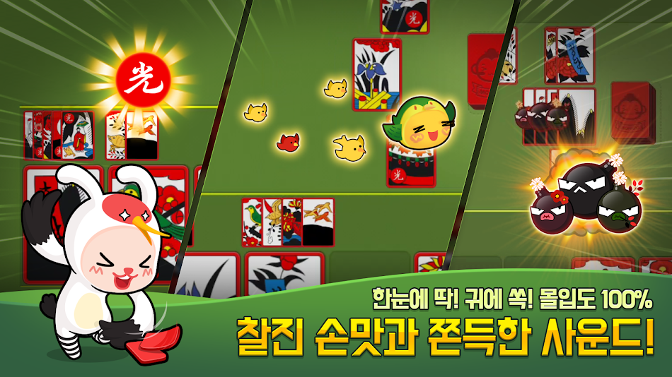 #2. 애니팡 맞고:카카오 고스톱 맞고 게임 (Android) Tekijänä: PLAYLINKS Corp.