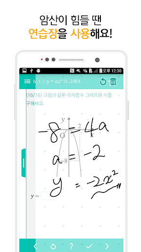 터치N수학 : 중학수학 초등수학 필기수학 편한 수학공부 Screen 2