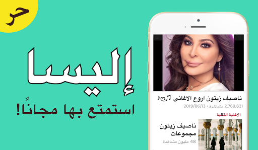 Android application مجموعة إليسا screenshort