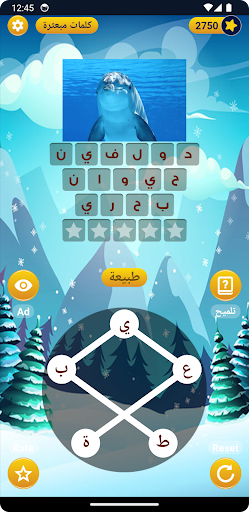 كلمات كراش الجزء الثاني screenshot 6