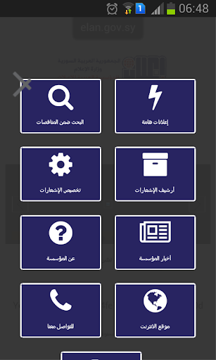 Android application المؤسسة العربية للإعلان screenshort
