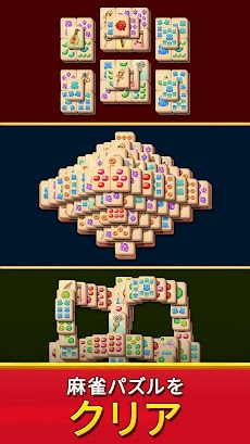 Pyramid of Mahjong：タイルマッチのおすすめ画像3