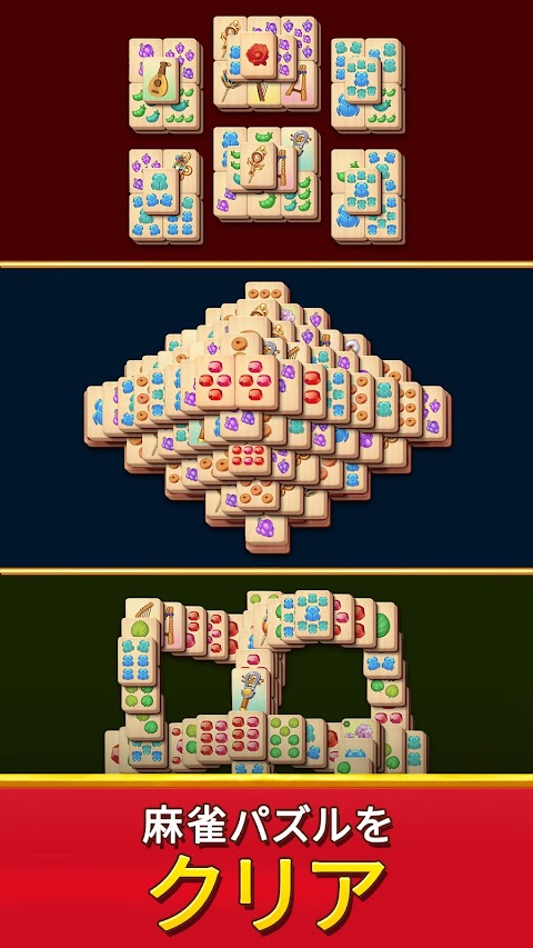 Pyramid of Mahjong：タイルマッチのおすすめ画像3