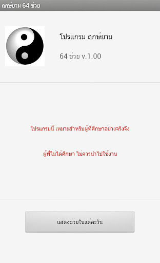 ฤกษ์ 64 ข่วย Screen 2
