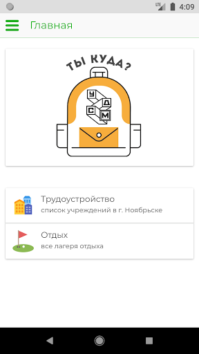 Android application Ты куда? screenshort
