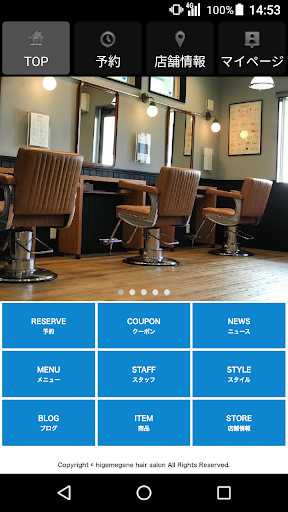 Android application higemegane hair salon 公式アプリ screenshort