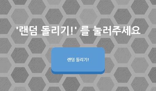 RANDOM (Choose One) Screen 3