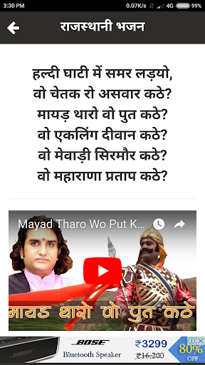 Rajasthani Bhajan Diary Screen 3