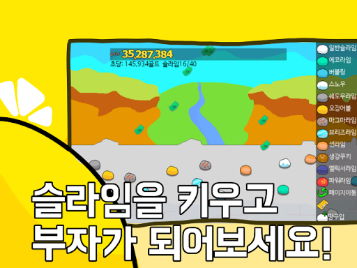 슬라임농장: 노가다의전설 Screen 2