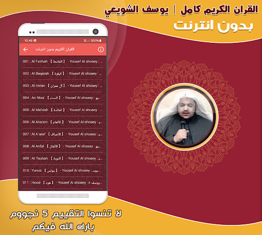 قران كامل يوسف الشويعي دون نت‎ Screenshot 2 - AppWisp.com