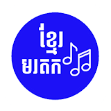 Khmer Old Song icon