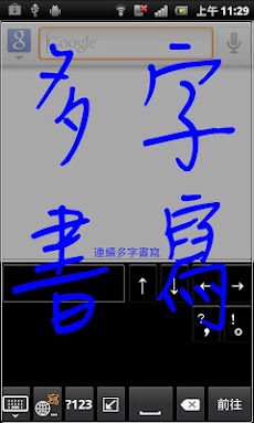 蒙恬筆 - 繁簡合一中文辨識のおすすめ画像1