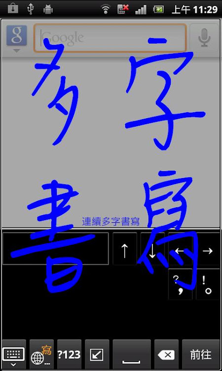 蒙恬筆 - 繁簡合一中文辨識 - 3.7.10-official - (Android)