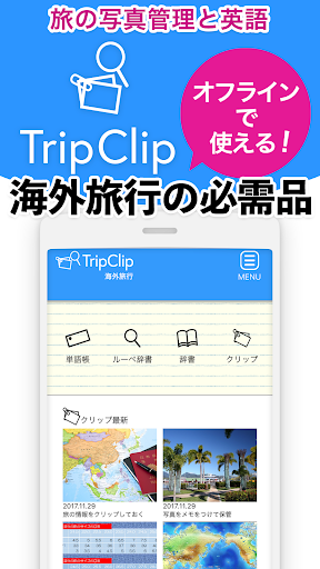 Android application 英語をかざして翻訳Trip Clip screenshort