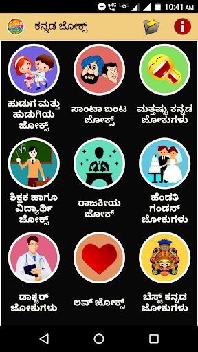 Kannada Jokes Screen 2