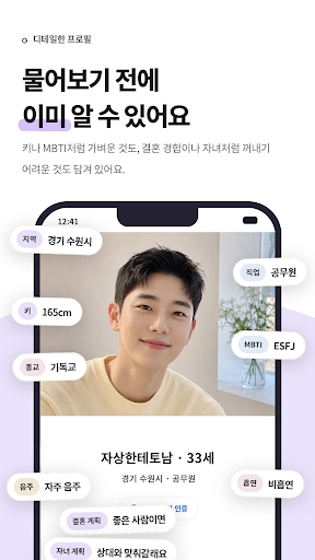비위드 - 가치관소개팅, 진지한만남, 직장인, 인연찾기 스크린샷 6