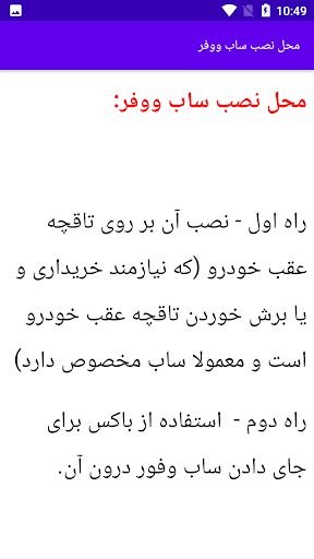 آموزش تعمیر پخش خودرو Screen 2