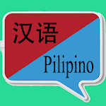 中菲翻译 | 菲律宾语翻译 | 菲律宾语词典 | 中菲互译 Apk