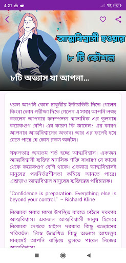 আত্মবিশ্বাসী হওয়ার ৮ টি কৌশল Screen 3