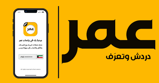 واتس عمر الاصلي الملكي Screenshot 2 - AppWisp.com
