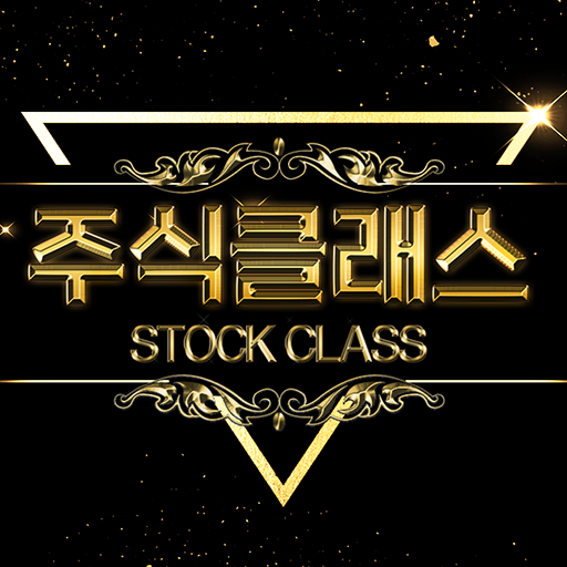 주식클래스 - 주식실전투자대회 우승자 슈퍼스탁K logo