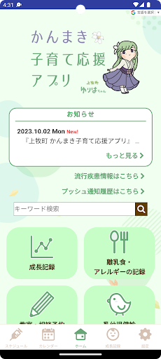 Android application かんまき　子育て応援アプリ screenshort