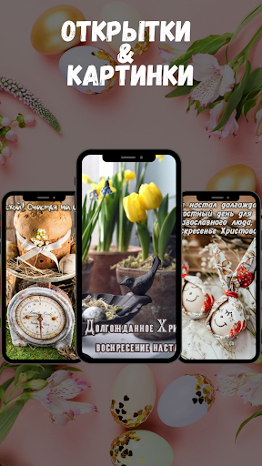 открытки с пасхой Screenshot 4 - AppWisp.com