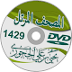 القرآن الكريم كامل بدون نت بصوت الشيخ يحيى الحجوري Download on Windows