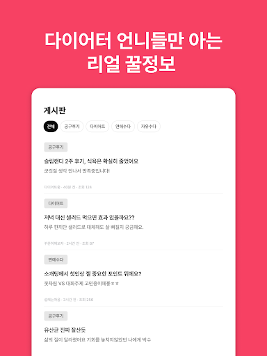 다이어트 공구언니-다이어트 꿀템 알림 and 커뮤니티