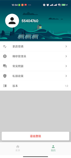 香港智能滅蚊 Screen 2