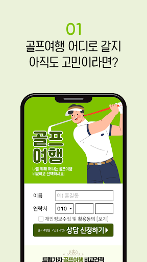 골프여행 - 일본 태국 베트남 필리핀 골프 골프장 예약 Screen 2