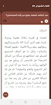 screenshot of فتاوى الشيخ ابن عثيمين