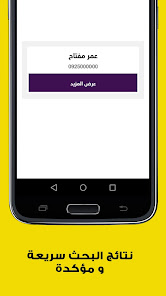 9192 -  Libyan Caller ID App