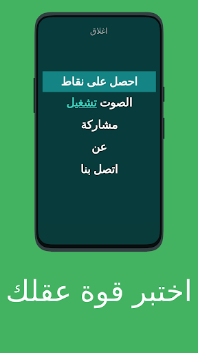 المعركة الذهنية اختبار العقل