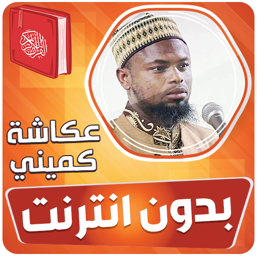 Okasha kameny quran offline logo