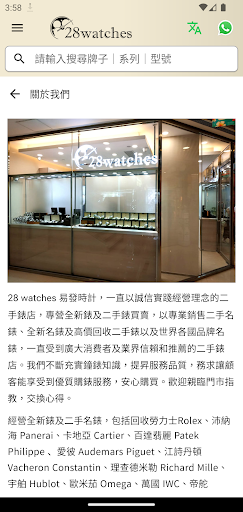 28 Watches HK Screen 2