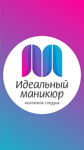 Android application Студия «Идеальный Маникюр» screenshort