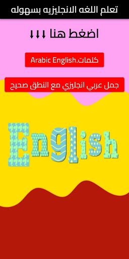 تعلم اللغة الانجليزيه في5 ايام Screen 2