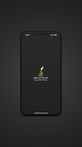 حمزة الجابري