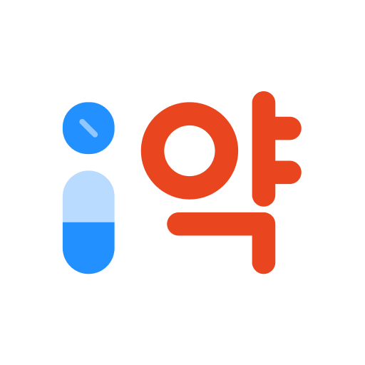 아이약 - 쉽고 편한 약 관리, 알림, 혈당 약사 관리 logo