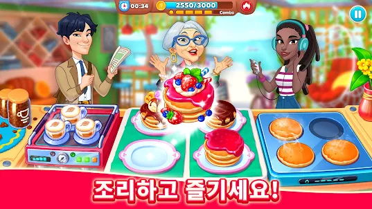 Chef & Friends: 요리 게임