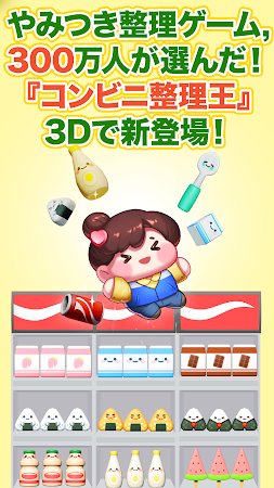Game screenshot コンビニ整理王3D mod apk