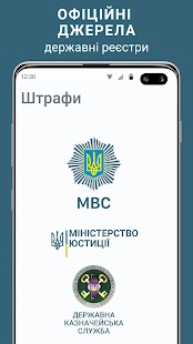 Штрафи UA - Перевірка штрафів Screenshot